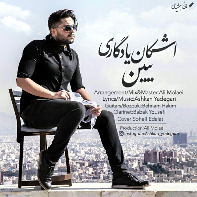 دانلود آهنگ ببین